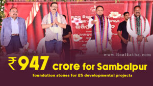 ₹947 crore for Sambalpur